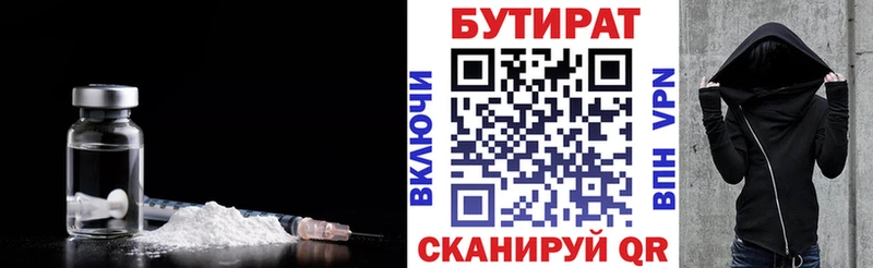 закладки  Краснослободск  БУТИРАТ вода 